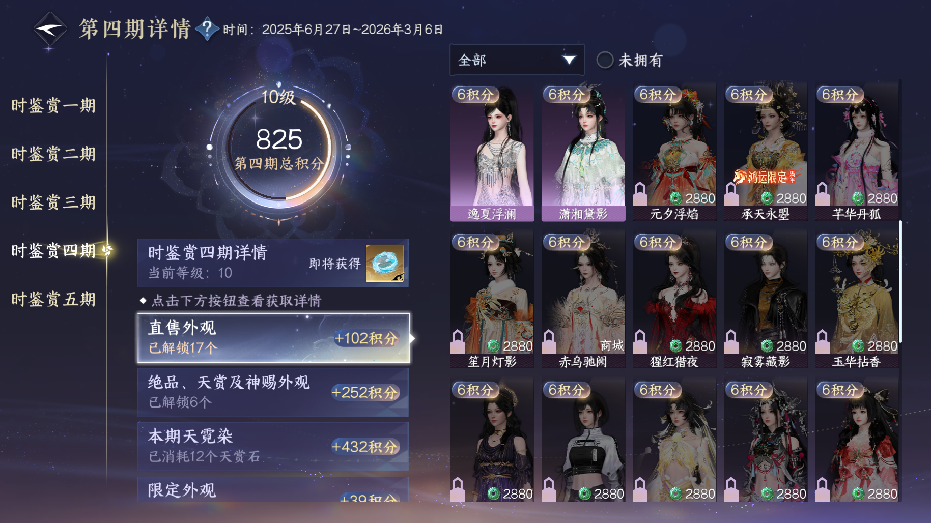 NSHWO415625逆水寒手游账号详情图27