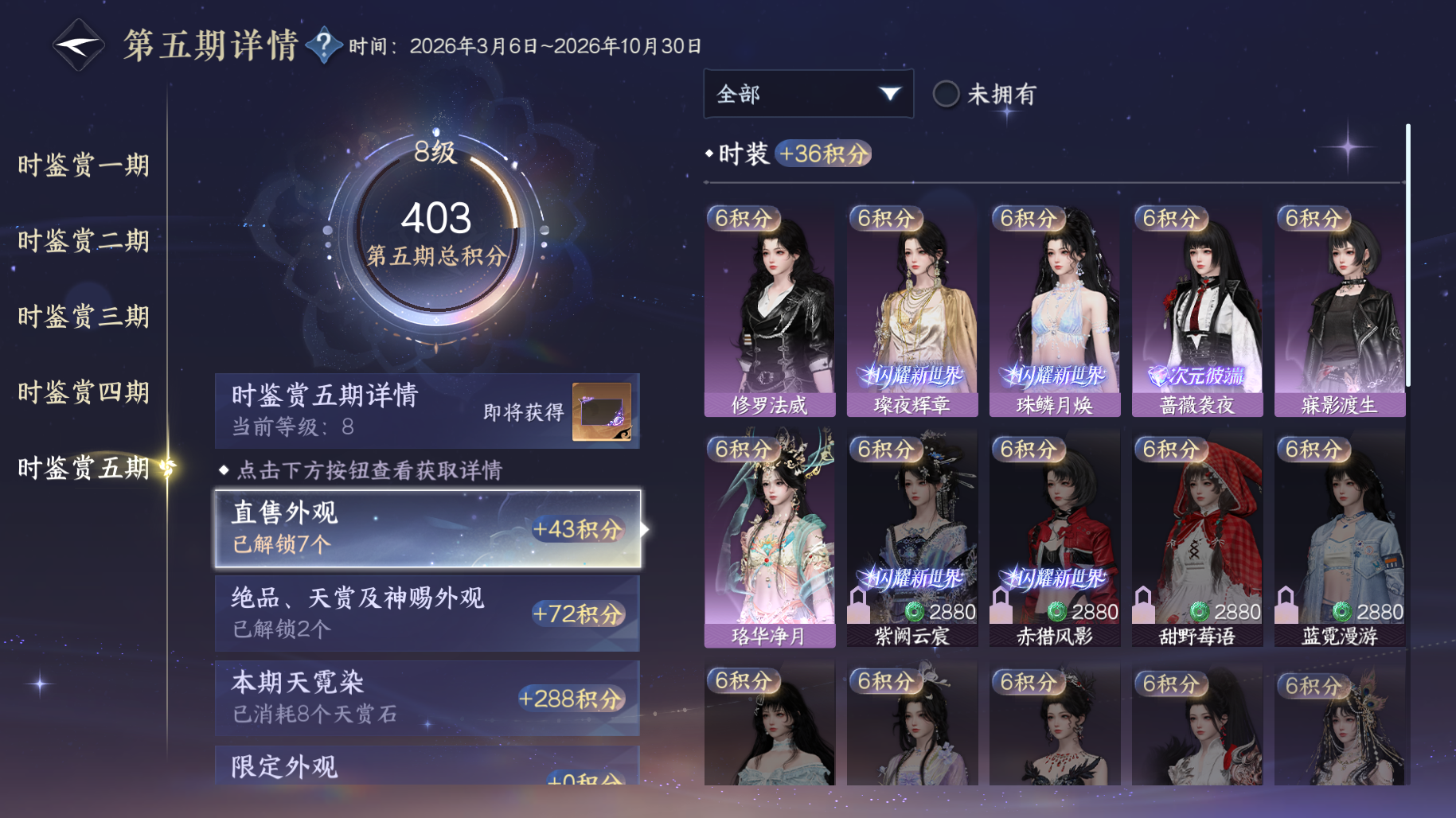 NSHWO415625逆水寒手游账号详情图28