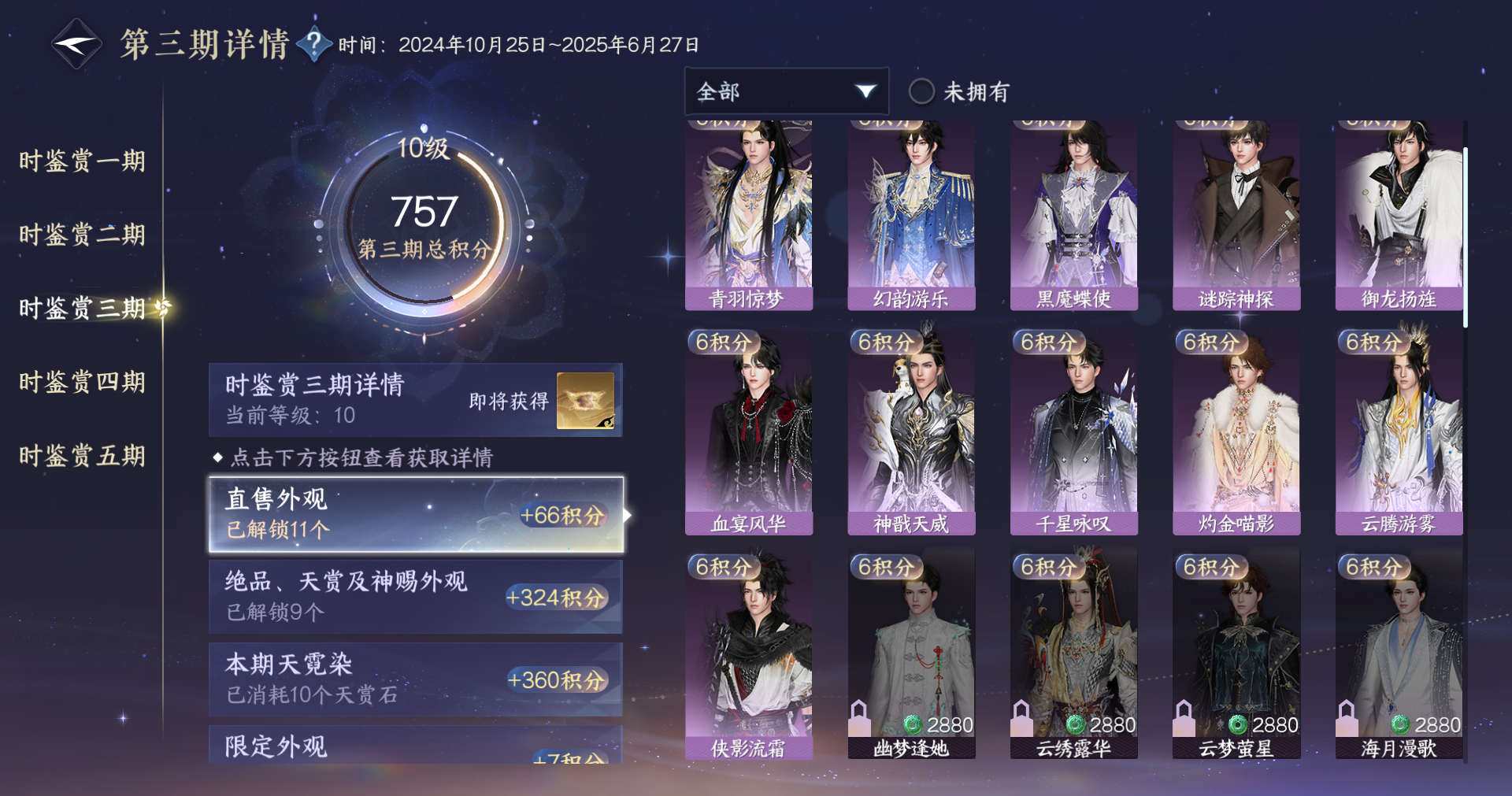 NSHWO415633逆水寒手游账号详情图13 NSHWO415633逆水寒手游账号详情图13