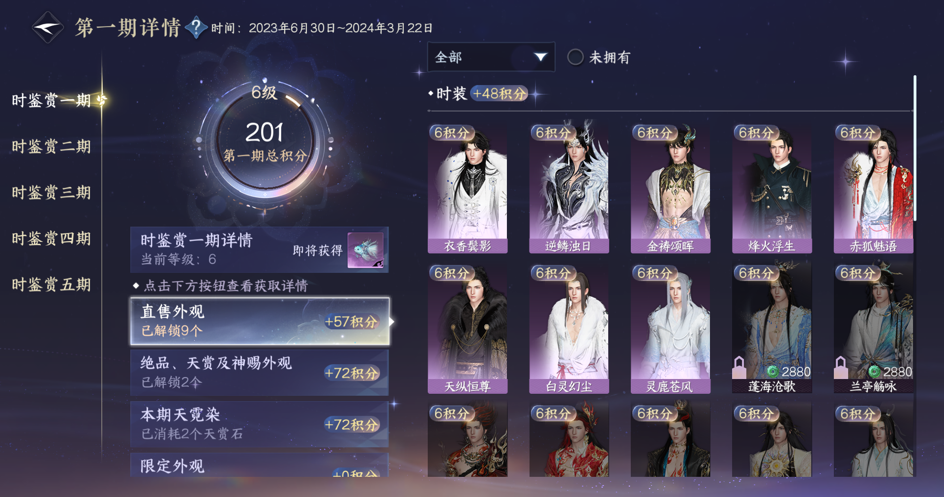 NSHWO415633逆水寒手游账号详情图15 NSHWO415633逆水寒手游账号详情图15