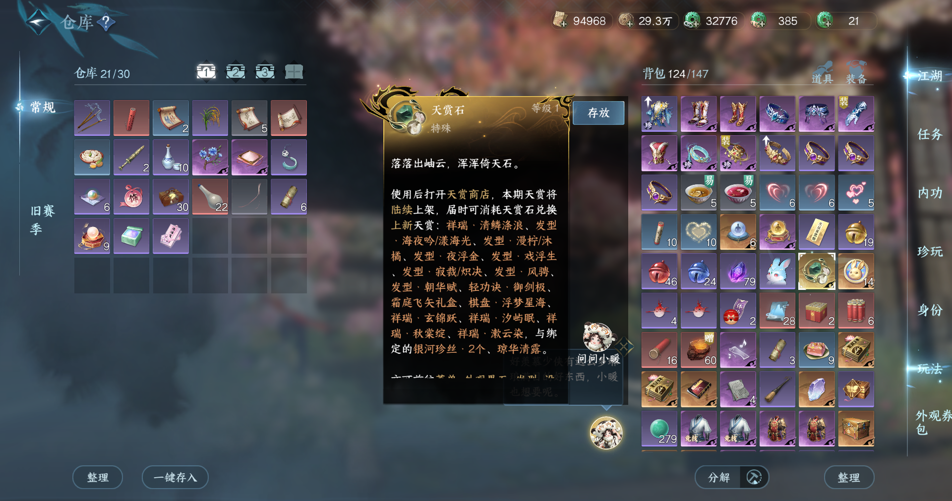 NSHWO415633逆水寒手游账号详情图18 NSHWO415633逆水寒手游账号详情图18