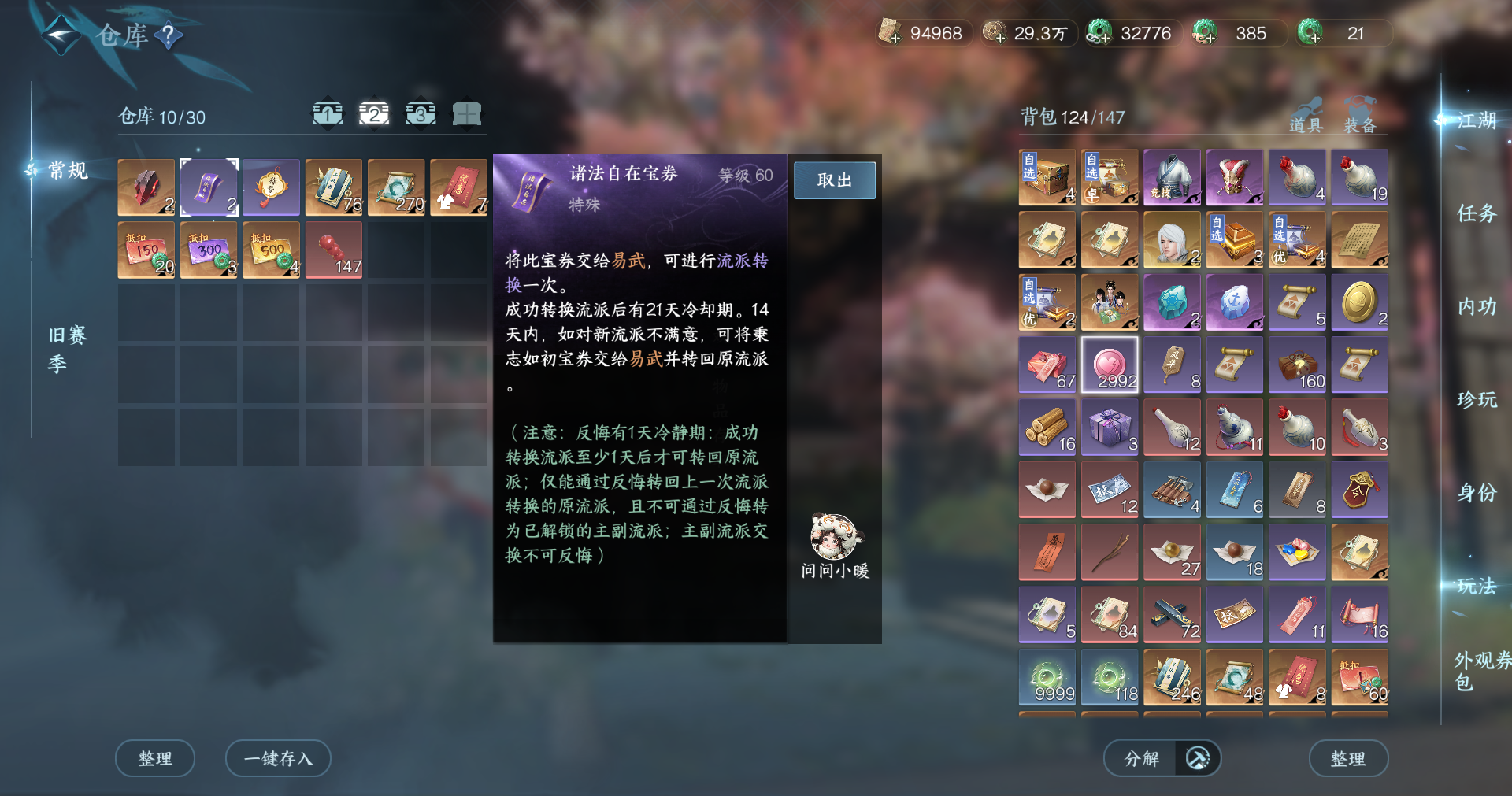 NSHWO415633逆水寒手游账号详情图19 NSHWO415633逆水寒手游账号详情图19