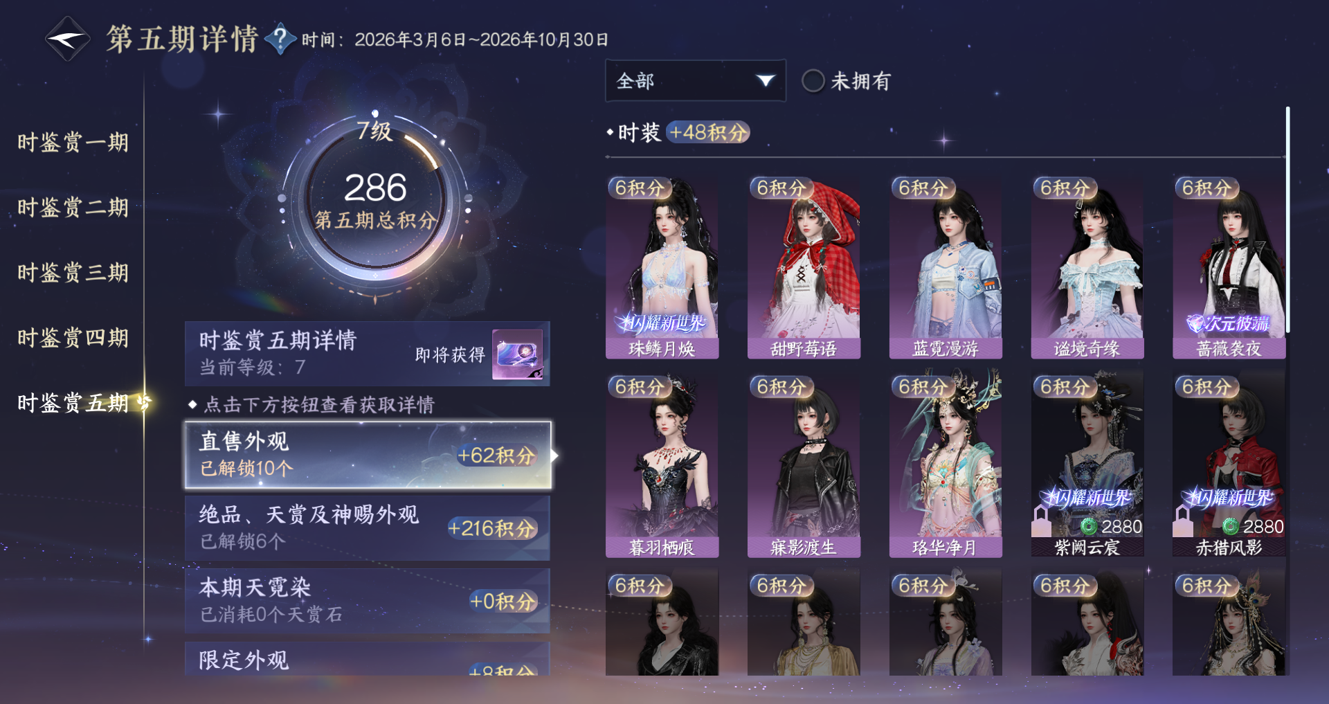 NSHWO415637逆水寒手游账号详情图9 NSHWO415637逆水寒手游账号详情图9