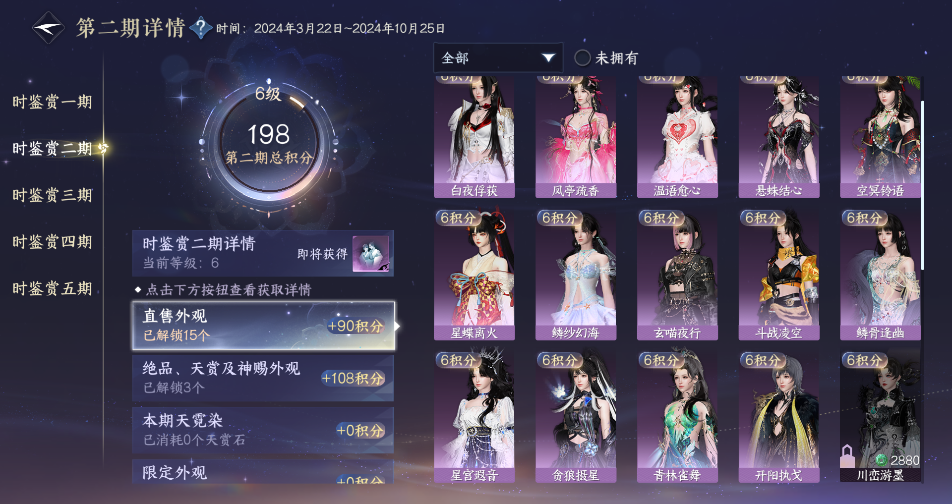 NSHWO415637逆水寒手游账号详情图12 NSHWO415637逆水寒手游账号详情图12