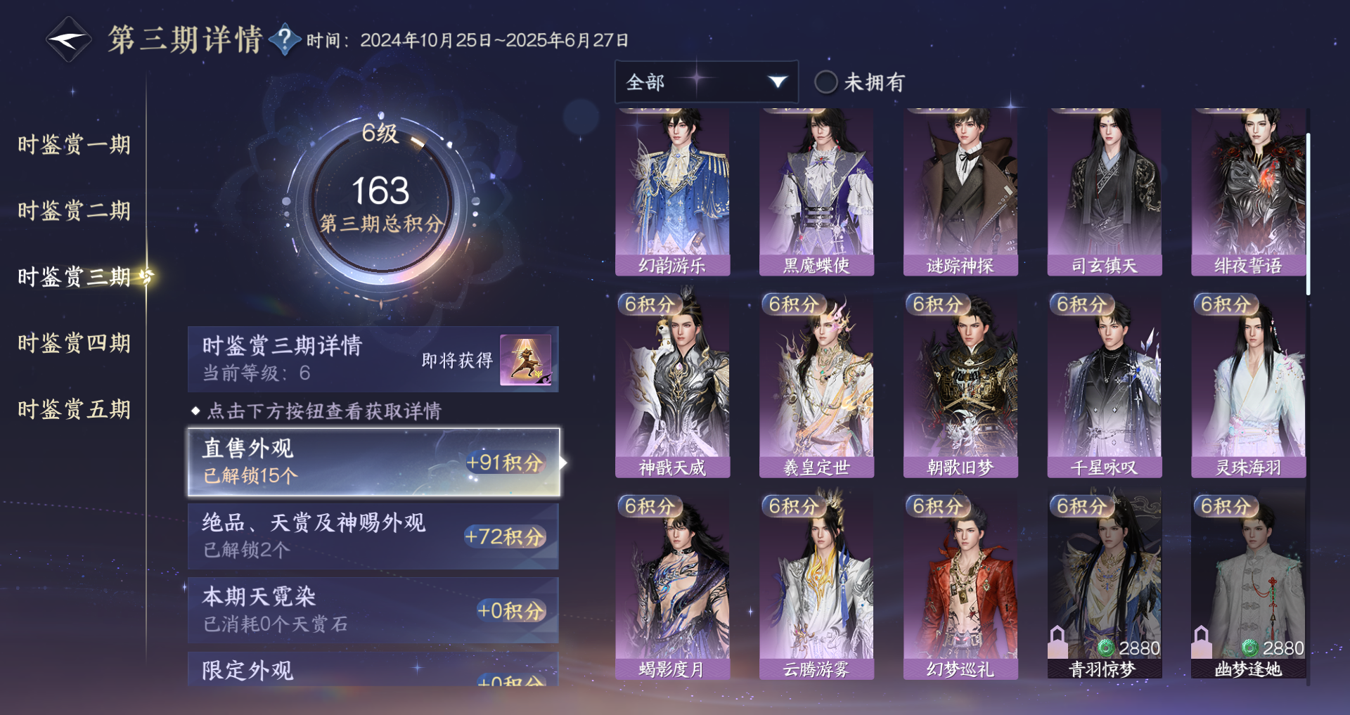 NSHWO415642逆水寒手游账号详情图11 NSHWO415642逆水寒手游账号详情图11