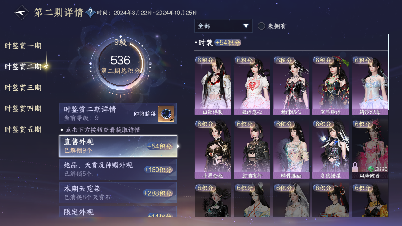 NSHZJY415644逆水寒手游账号详情图24 NSHZJY415644逆水寒手游账号详情图24