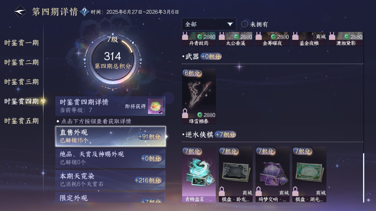 NSHZJY415644逆水寒手游账号详情图28 NSHZJY415644逆水寒手游账号详情图28