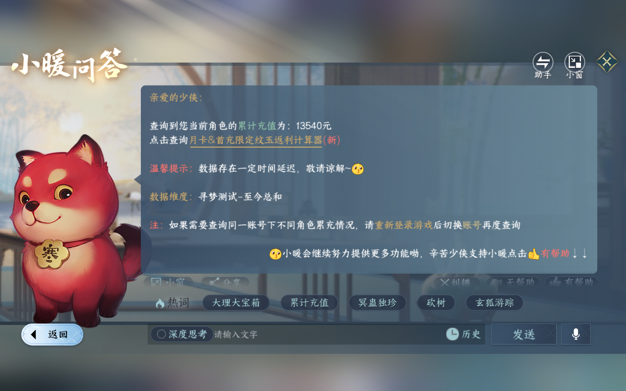 NSHWO415647逆水寒手游账号详情图34 NSHWO415647逆水寒手游账号详情图34