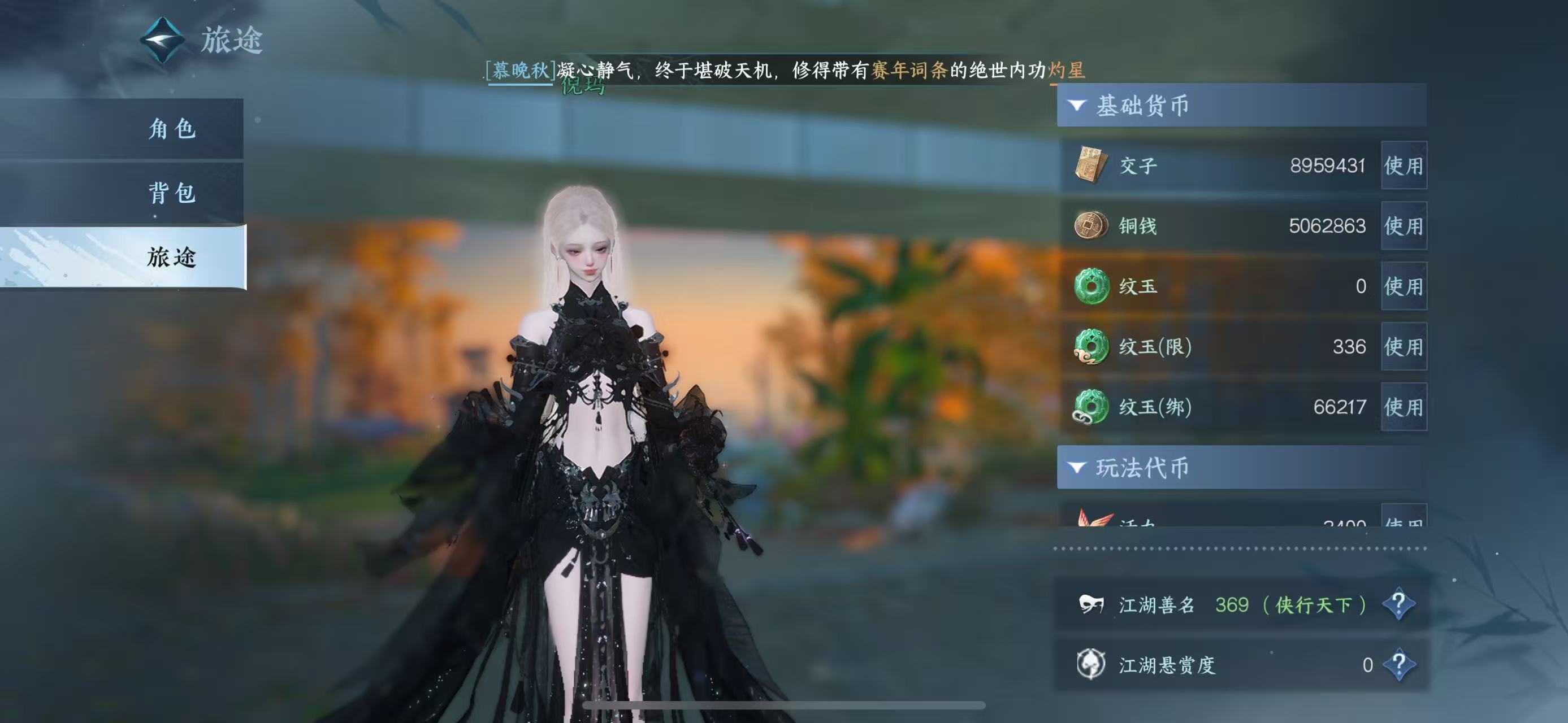 NSHWO415669逆水寒手游账号详情图8 NSHWO415669逆水寒手游账号详情图8