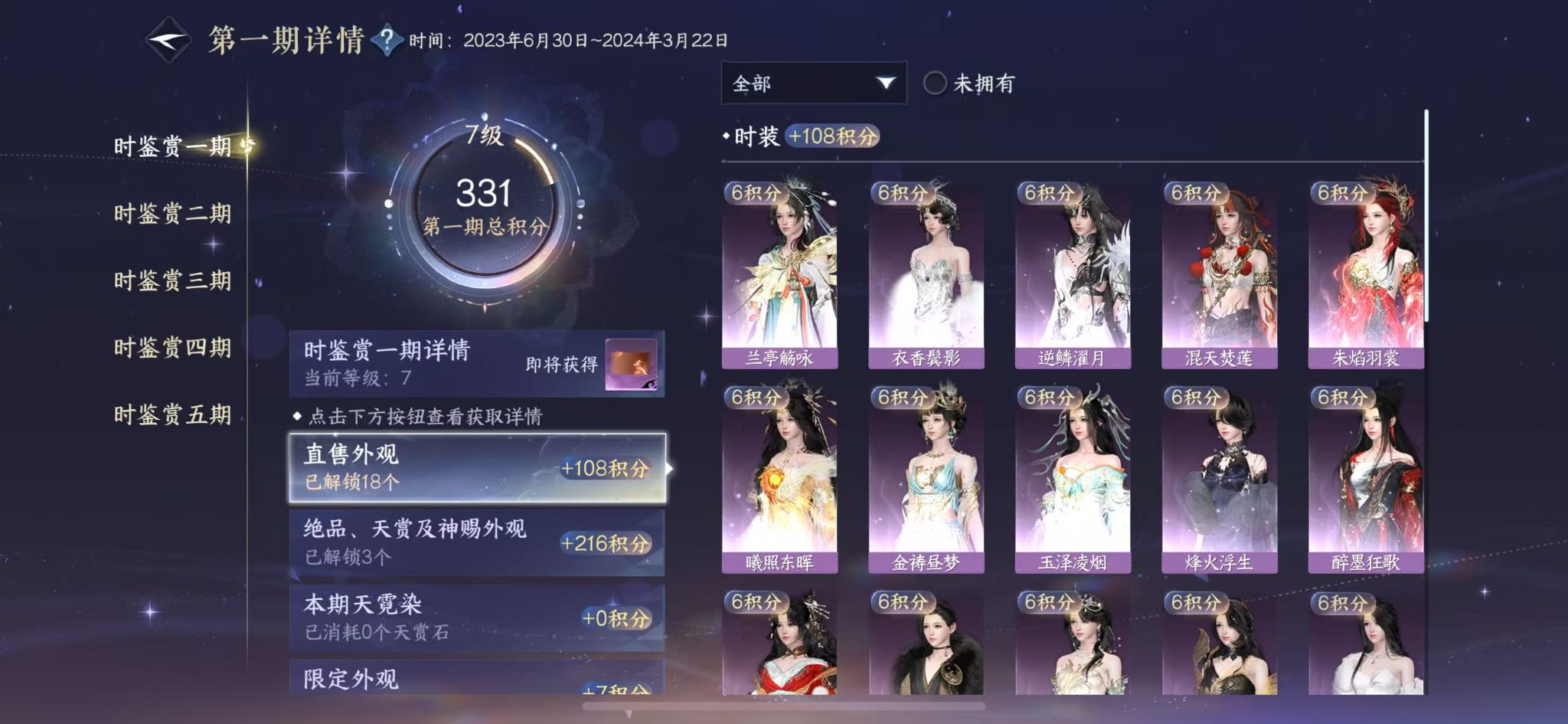 NSHWO415669逆水寒手游账号详情图13 NSHWO415669逆水寒手游账号详情图13