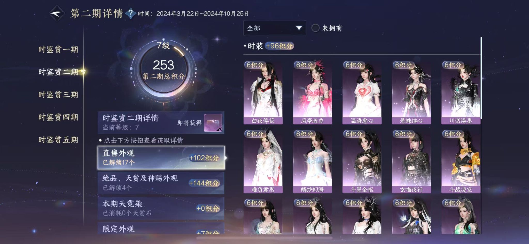NSHWO415669逆水寒手游账号详情图14 NSHWO415669逆水寒手游账号详情图14
