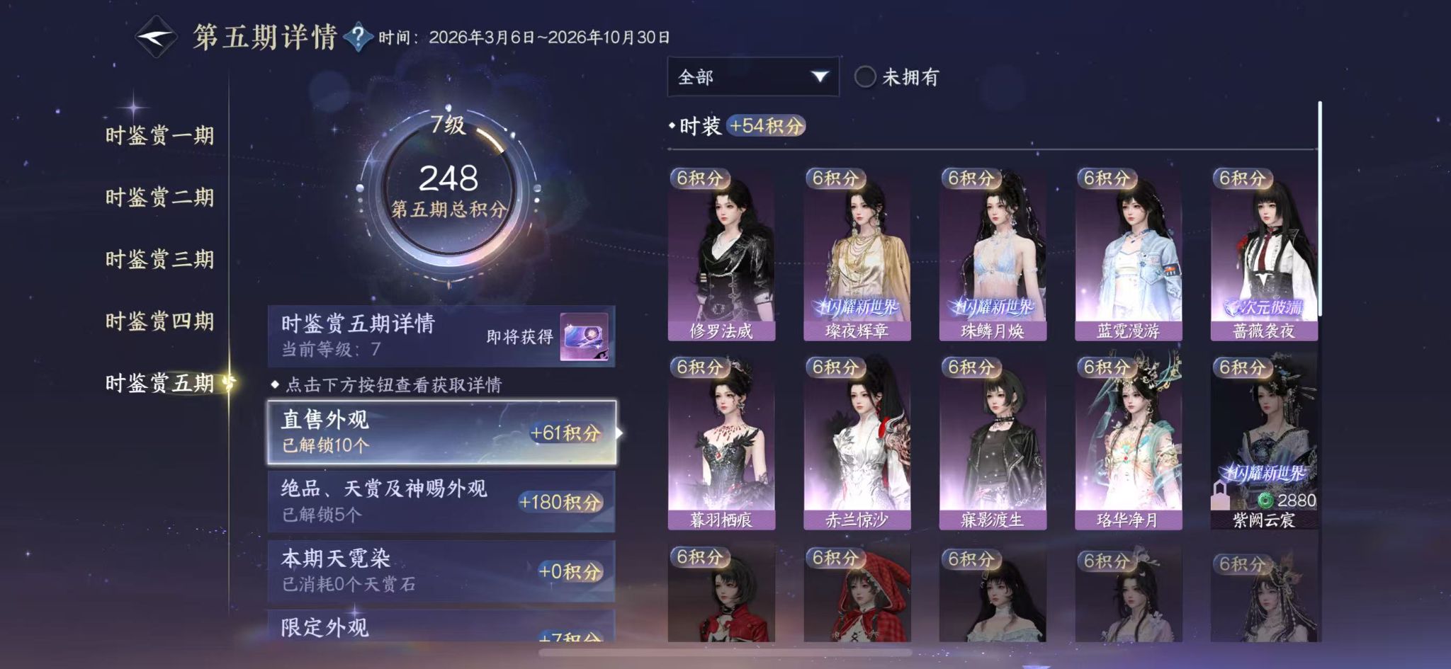 NSHWO415669逆水寒手游账号详情图17 NSHWO415669逆水寒手游账号详情图17