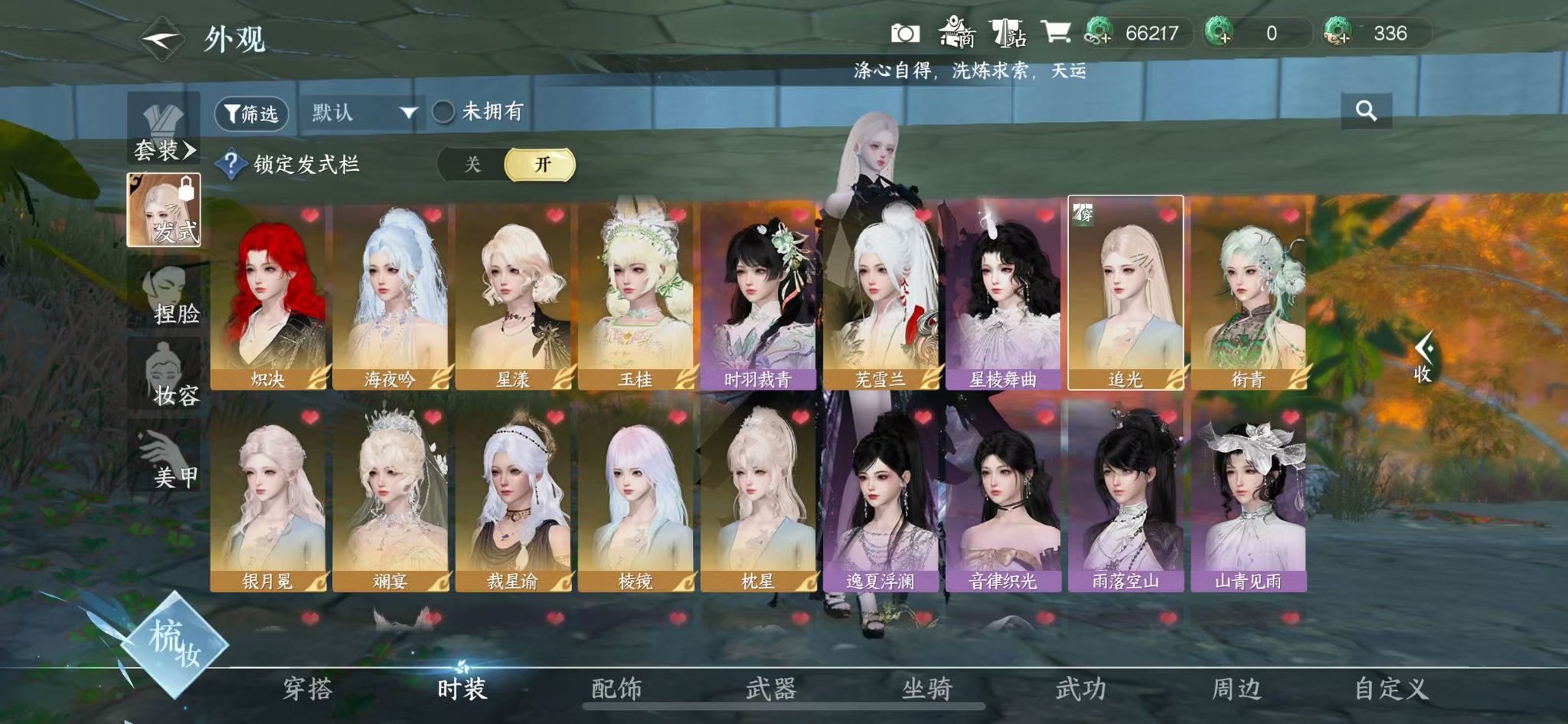 NSHWO415669逆水寒手游账号详情图18 NSHWO415669逆水寒手游账号详情图18
