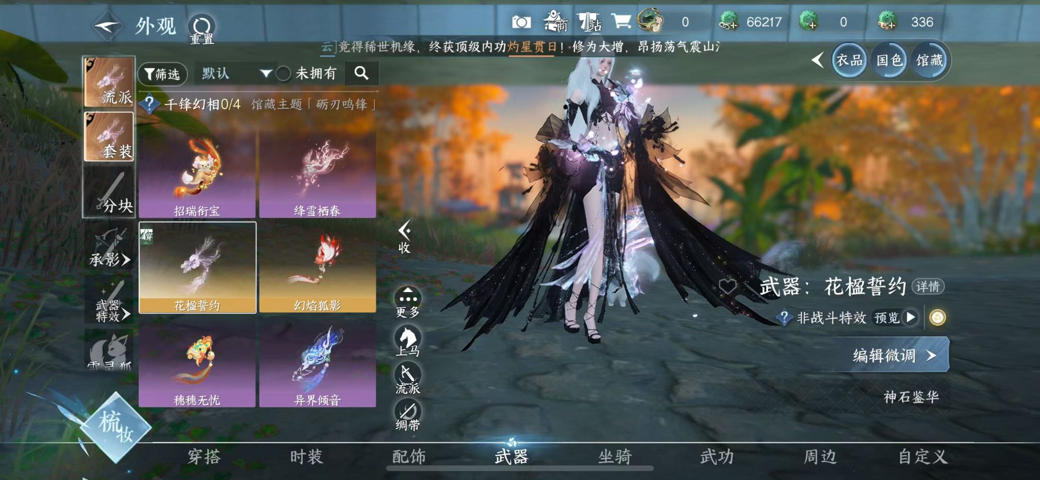 NSHWO415669逆水寒手游账号详情图21 NSHWO415669逆水寒手游账号详情图21