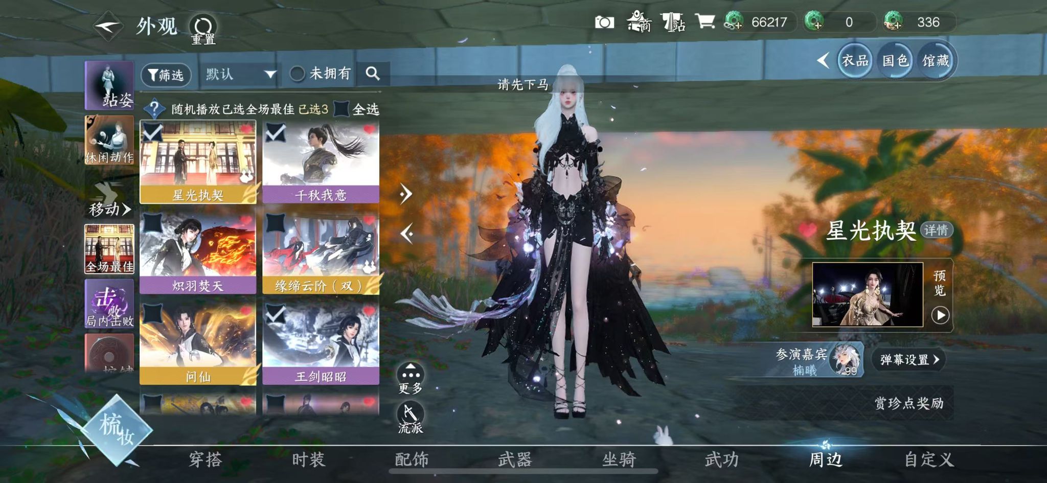 NSHWO415669逆水寒手游账号详情图25 NSHWO415669逆水寒手游账号详情图25