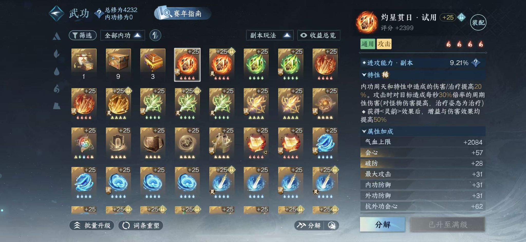 NSHWO415669逆水寒手游账号详情图29 NSHWO415669逆水寒手游账号详情图29