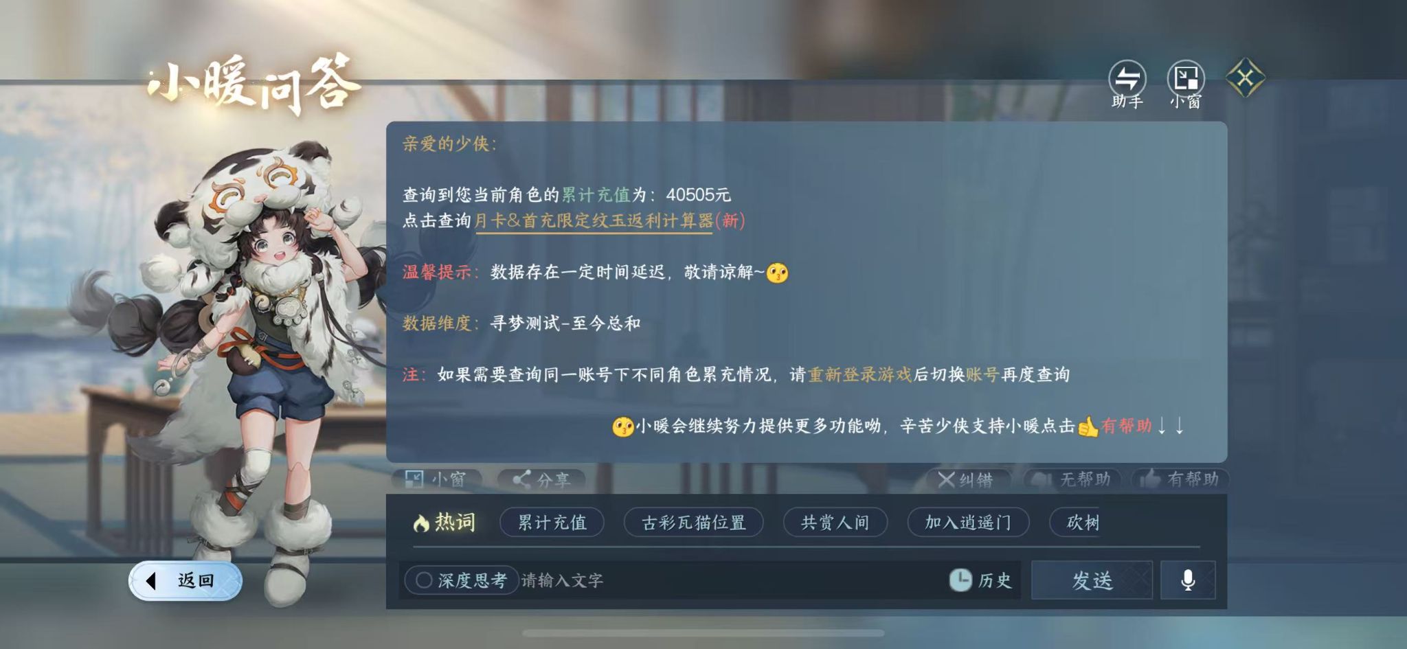 NSHWO415669逆水寒手游账号详情图31 NSHWO415669逆水寒手游账号详情图31