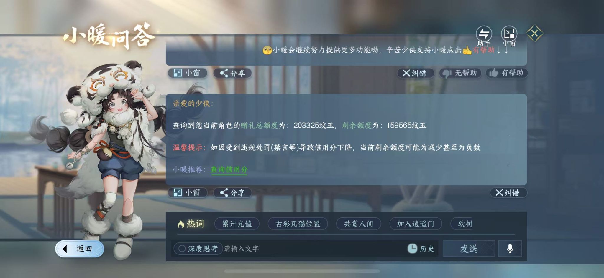NSHWO415669逆水寒手游账号详情图32 NSHWO415669逆水寒手游账号详情图32