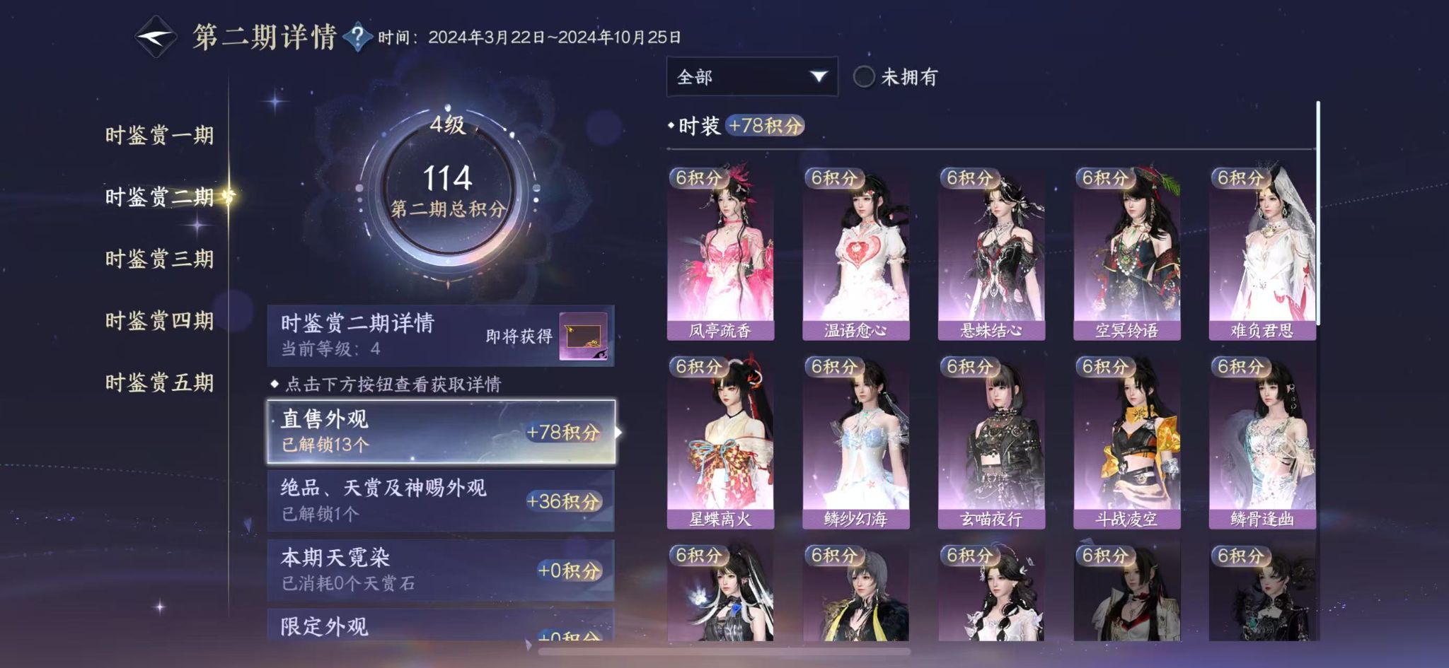 NSHWO415668逆水寒手游账号详情图11 NSHWO415668逆水寒手游账号详情图11