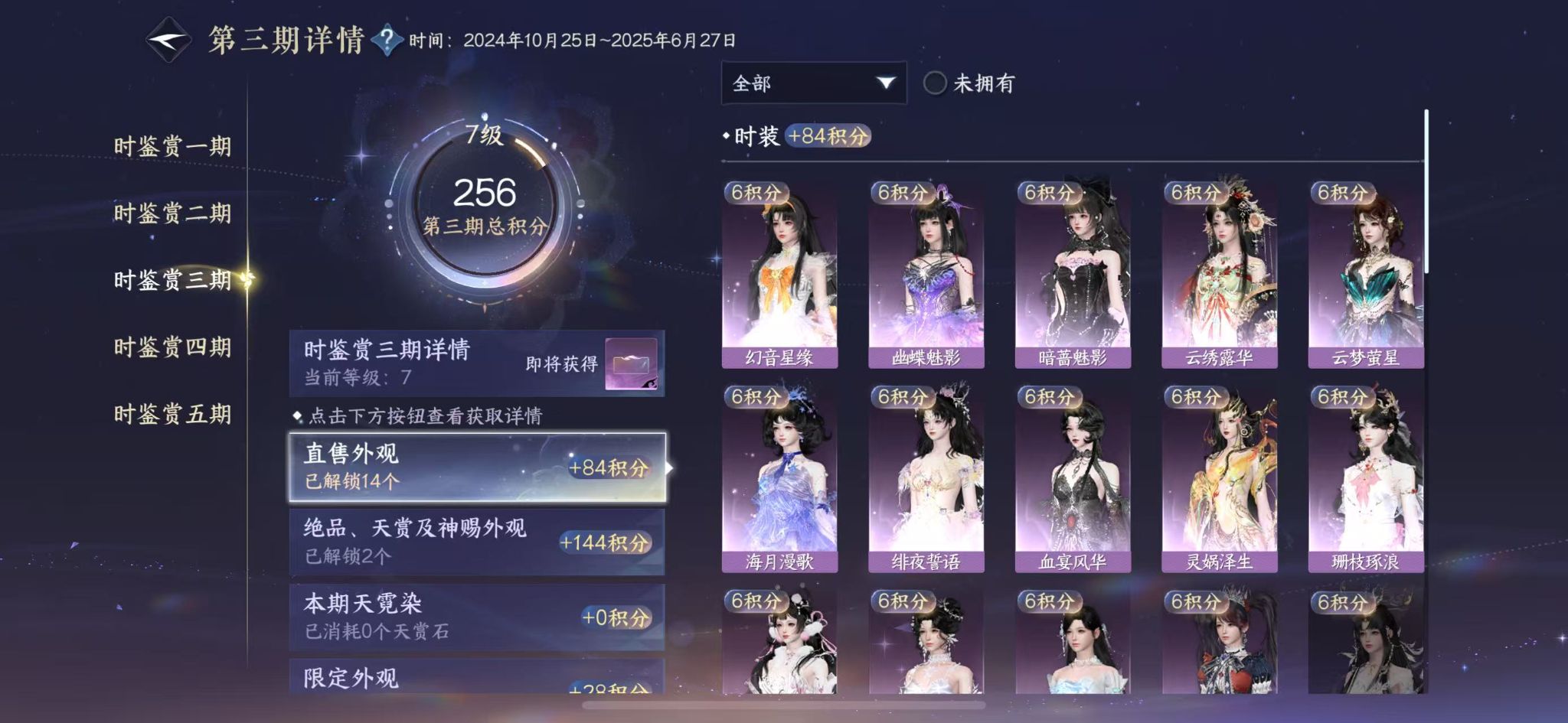 NSHWO415668逆水寒手游账号详情图12 NSHWO415668逆水寒手游账号详情图12