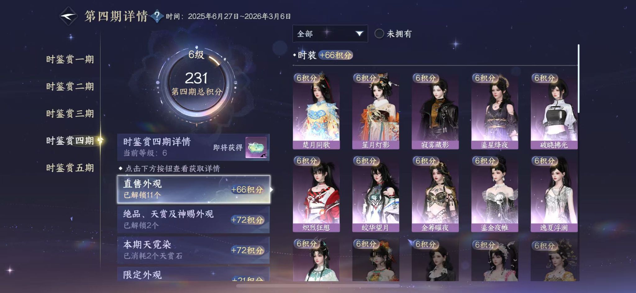 NSHWO415668逆水寒手游账号详情图13 NSHWO415668逆水寒手游账号详情图13