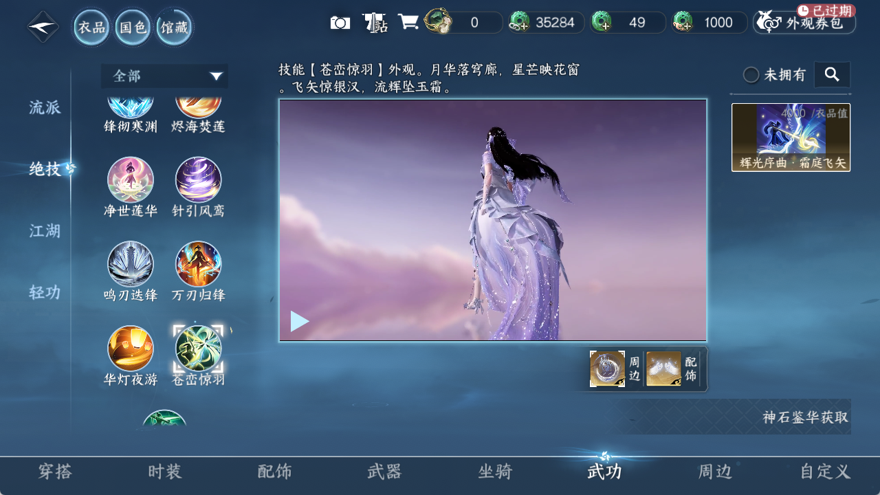 NSHZJY415659逆水寒手游账号详情图12