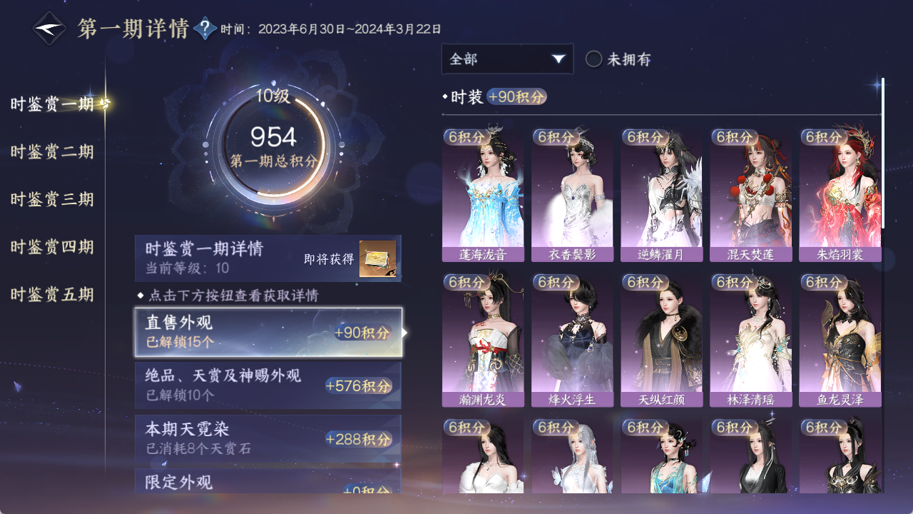 NSHZJY415659逆水寒手游账号详情图35