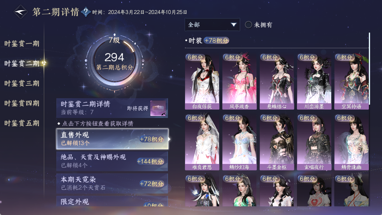 NSHZJY415659逆水寒手游账号详情图36