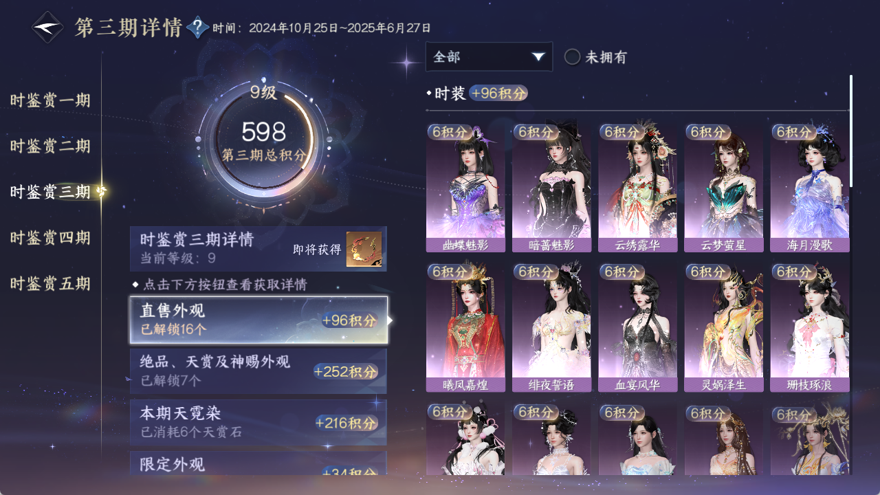 NSHZJY415659逆水寒手游账号详情图37