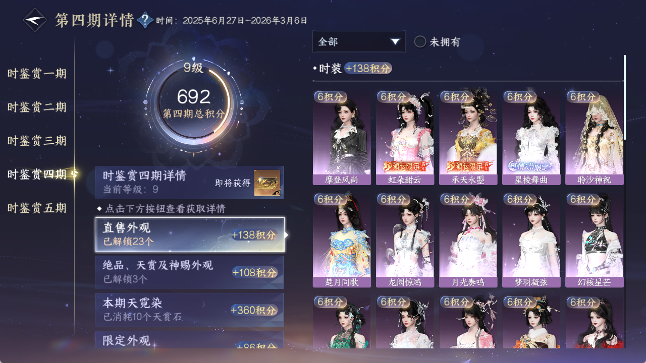 NSHZJY415659逆水寒手游账号详情图38