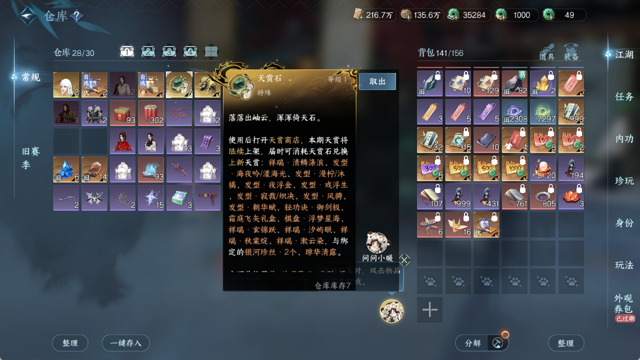 NSHZJY415659逆水寒手游账号详情图40