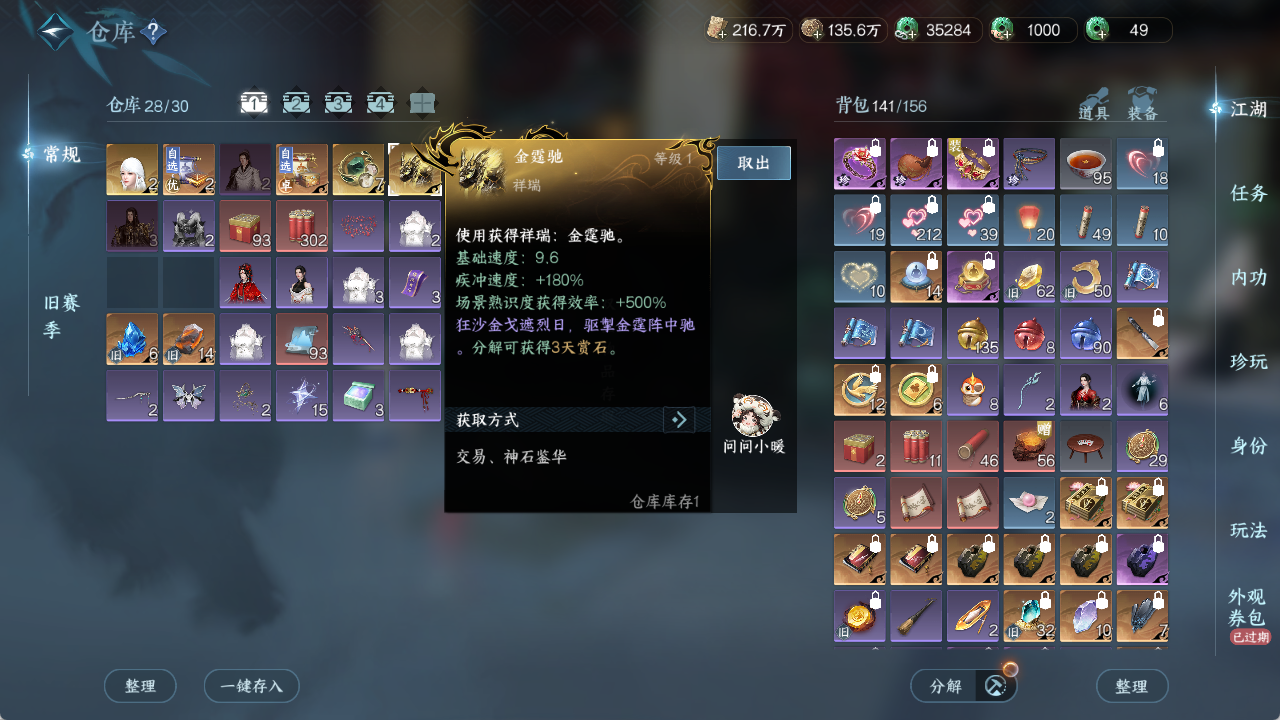NSHZJY415659逆水寒手游账号详情图41