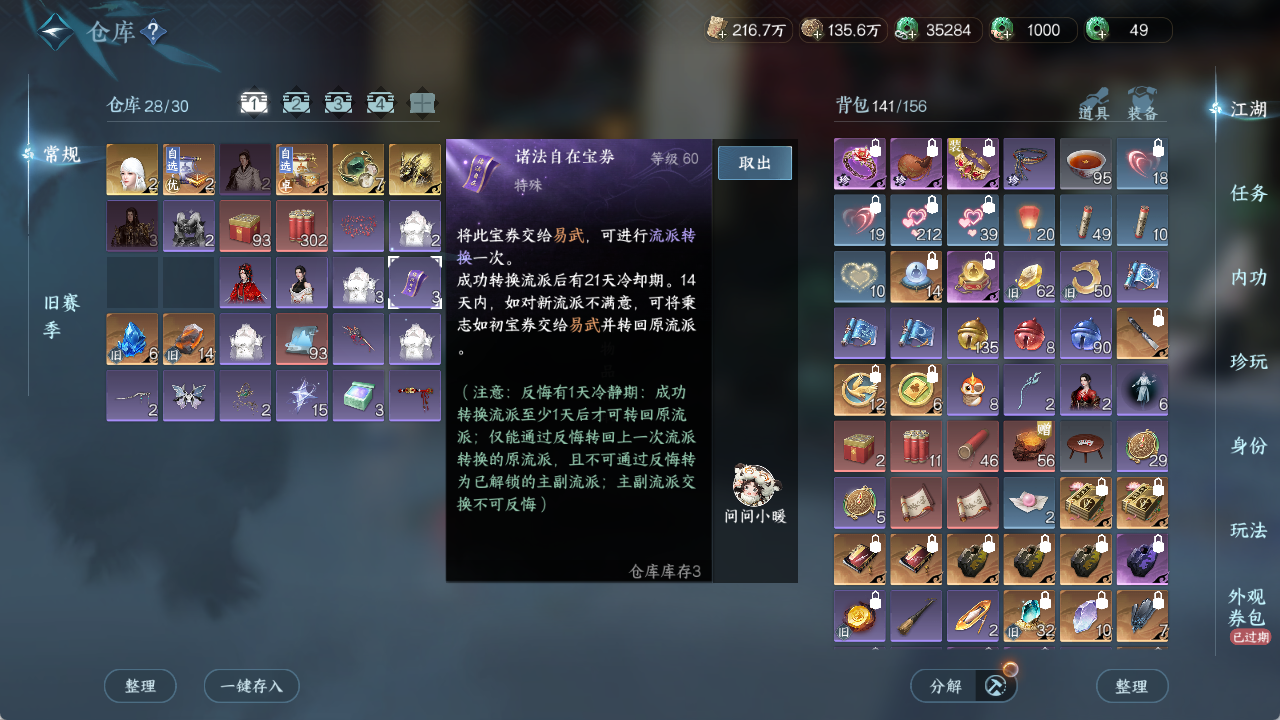 NSHZJY415659逆水寒手游账号详情图42