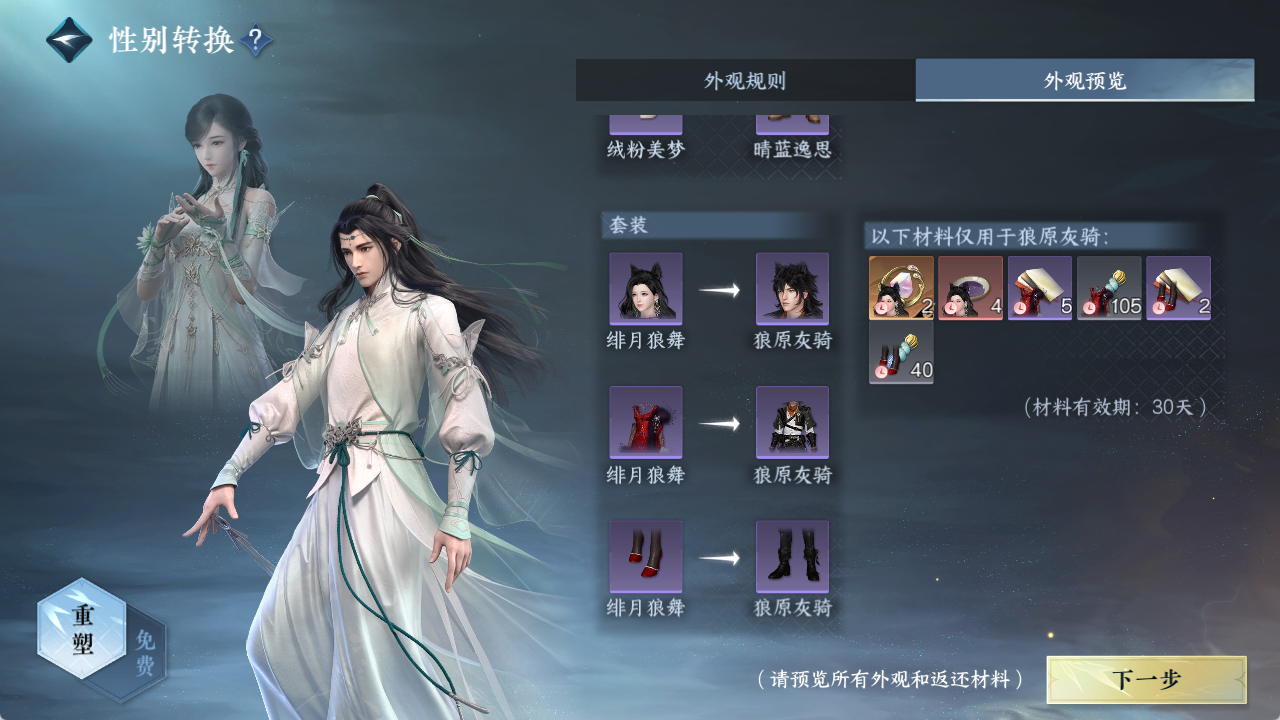 NSHZJY415659逆水寒手游账号详情图44