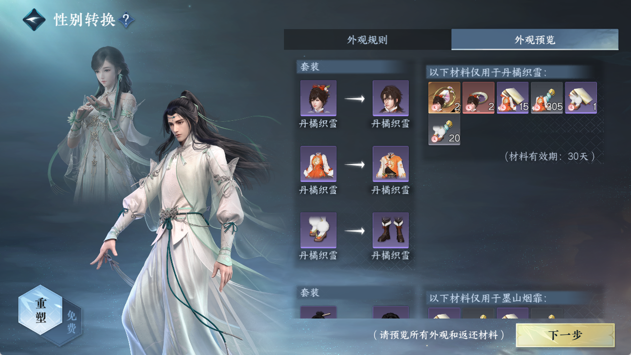 NSHZJY415659逆水寒手游账号详情图47
