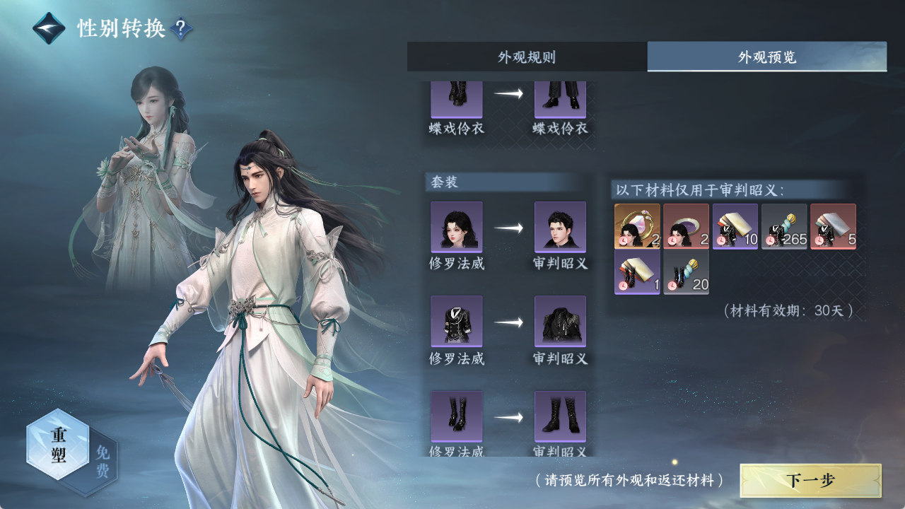 NSHZJY415659逆水寒手游账号详情图51
