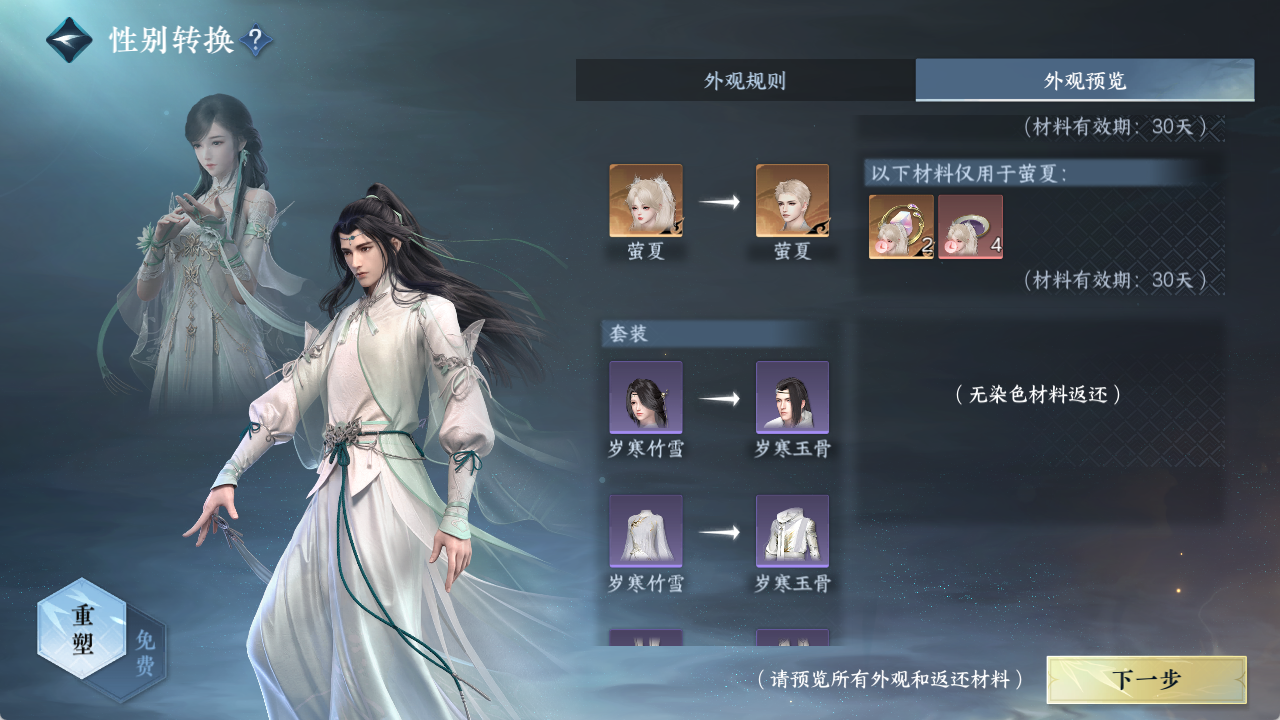 NSHZJY415659逆水寒手游账号详情图53