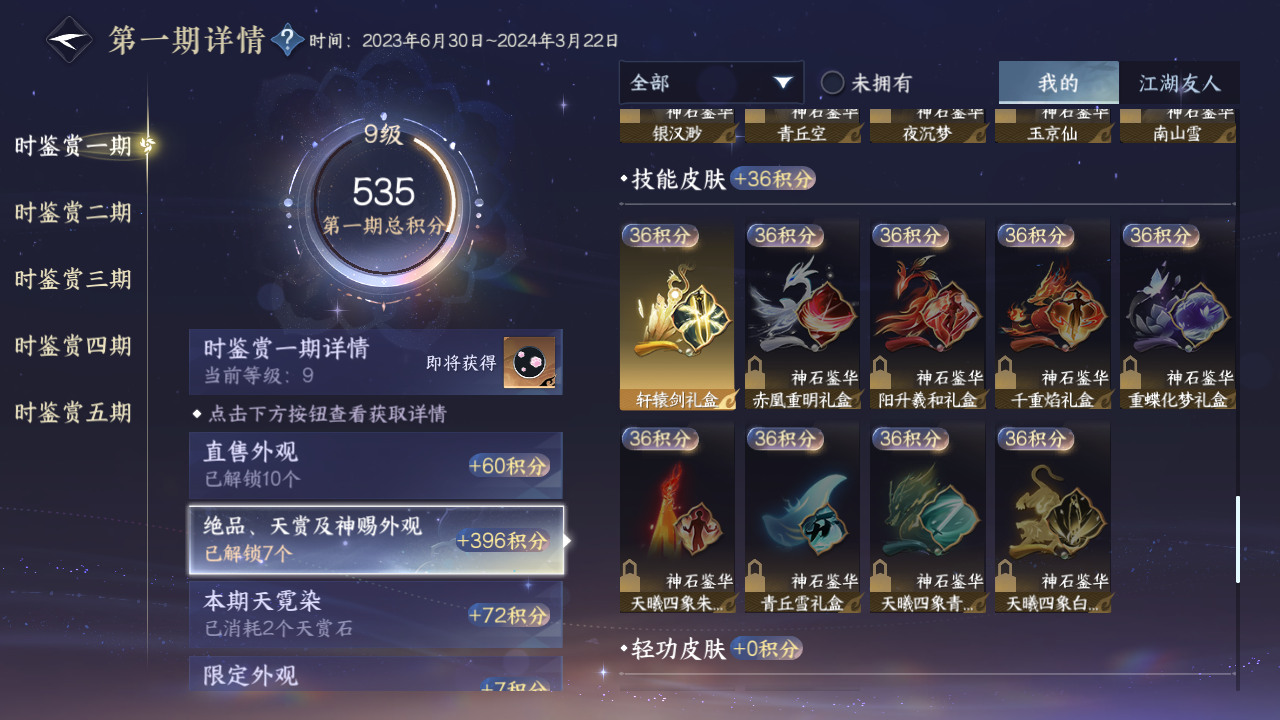NSHZJY415667逆水寒手游账号详情图19 NSHZJY415667逆水寒手游账号详情图19