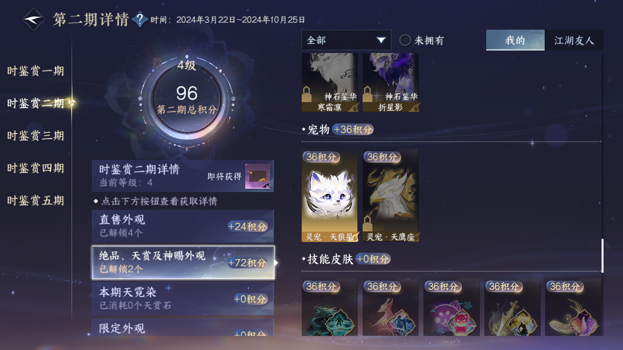 NSHZJY415667逆水寒手游账号详情图21 NSHZJY415667逆水寒手游账号详情图21