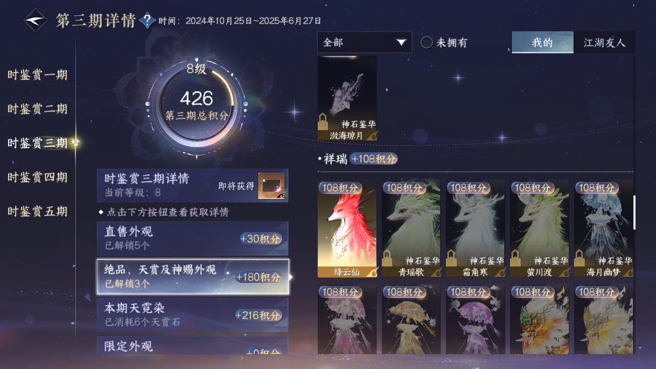 NSHZJY415667逆水寒手游账号详情图23 NSHZJY415667逆水寒手游账号详情图23