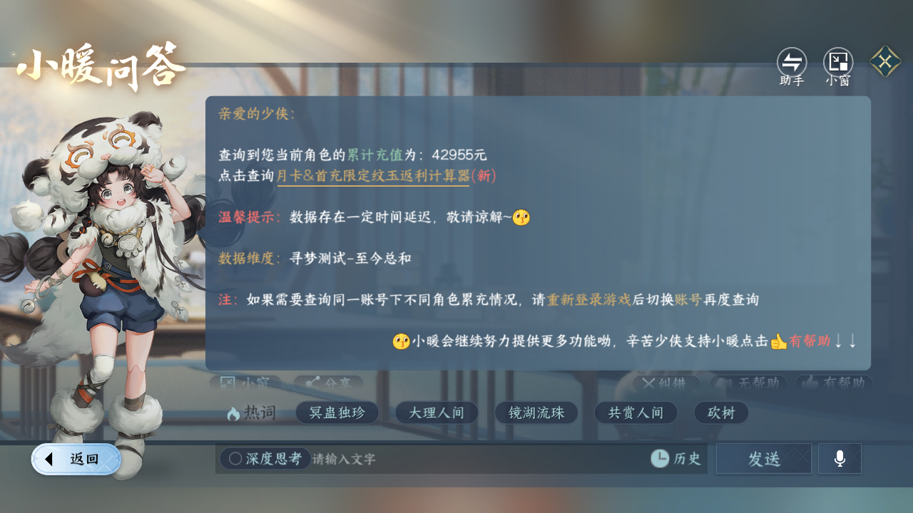 NSHZJY415667逆水寒手游账号详情图33 NSHZJY415667逆水寒手游账号详情图33
