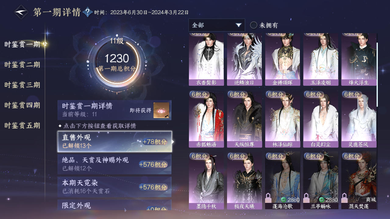 NSHZJY415678逆水寒手游账号详情图27