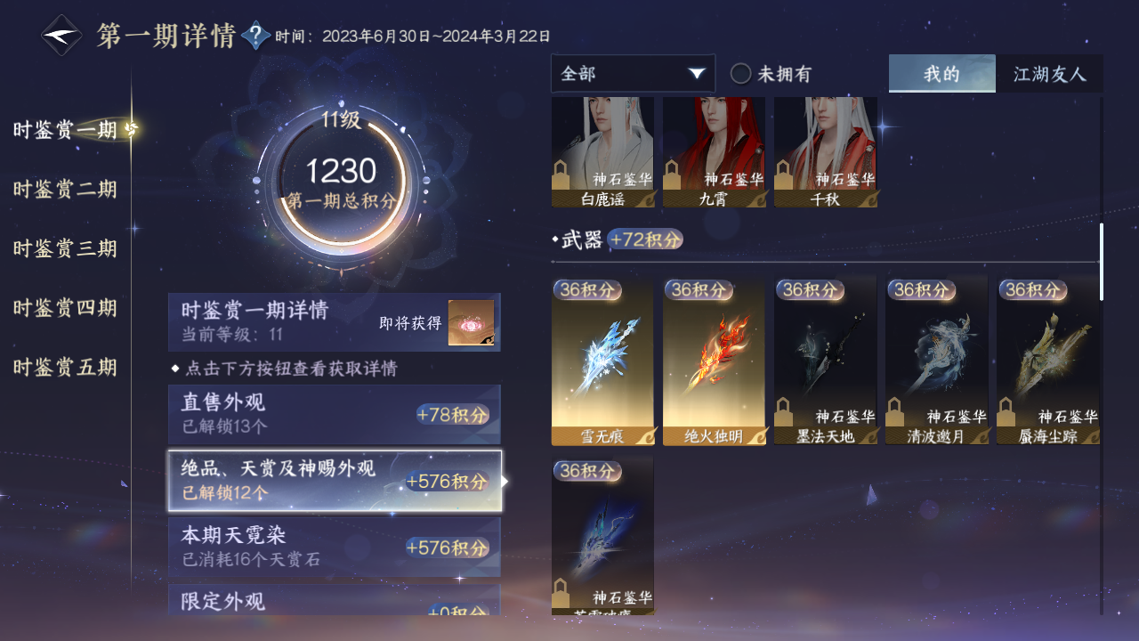 NSHZJY415678逆水寒手游账号详情图28