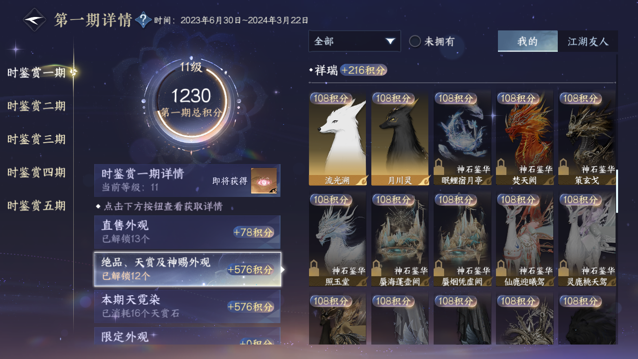 NSHZJY415678逆水寒手游账号详情图29