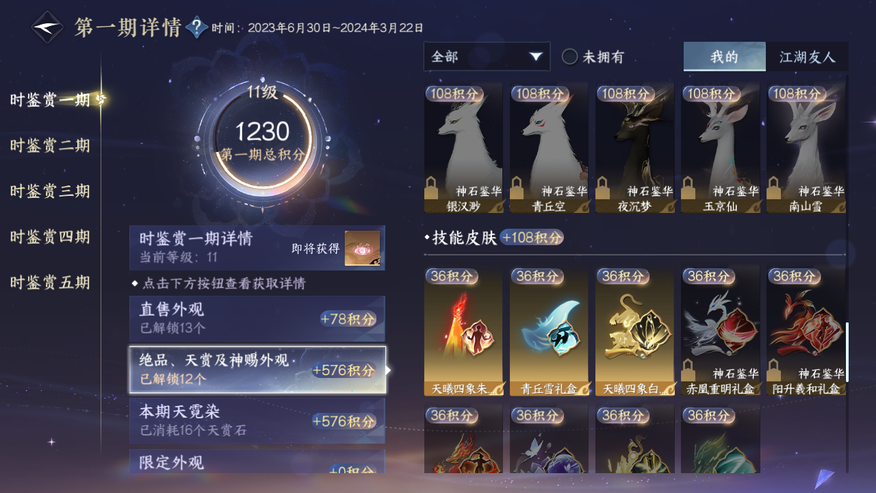 NSHZJY415678逆水寒手游账号详情图30