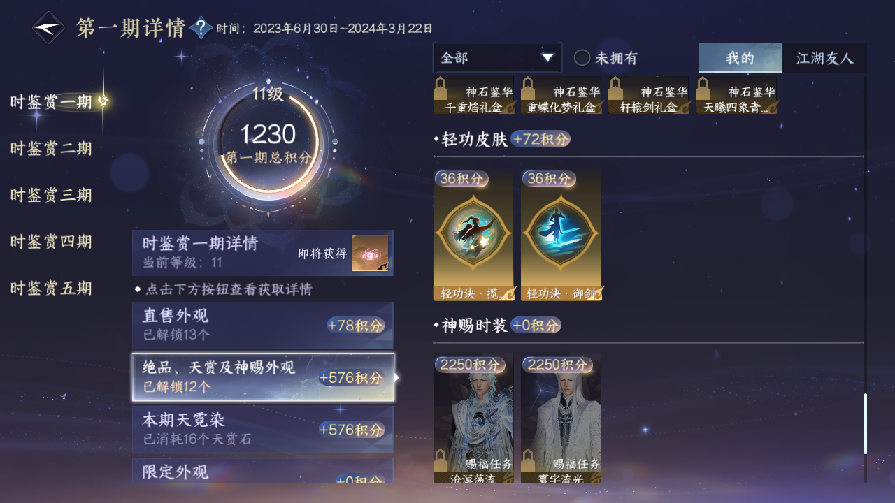 NSHZJY415678逆水寒手游账号详情图31