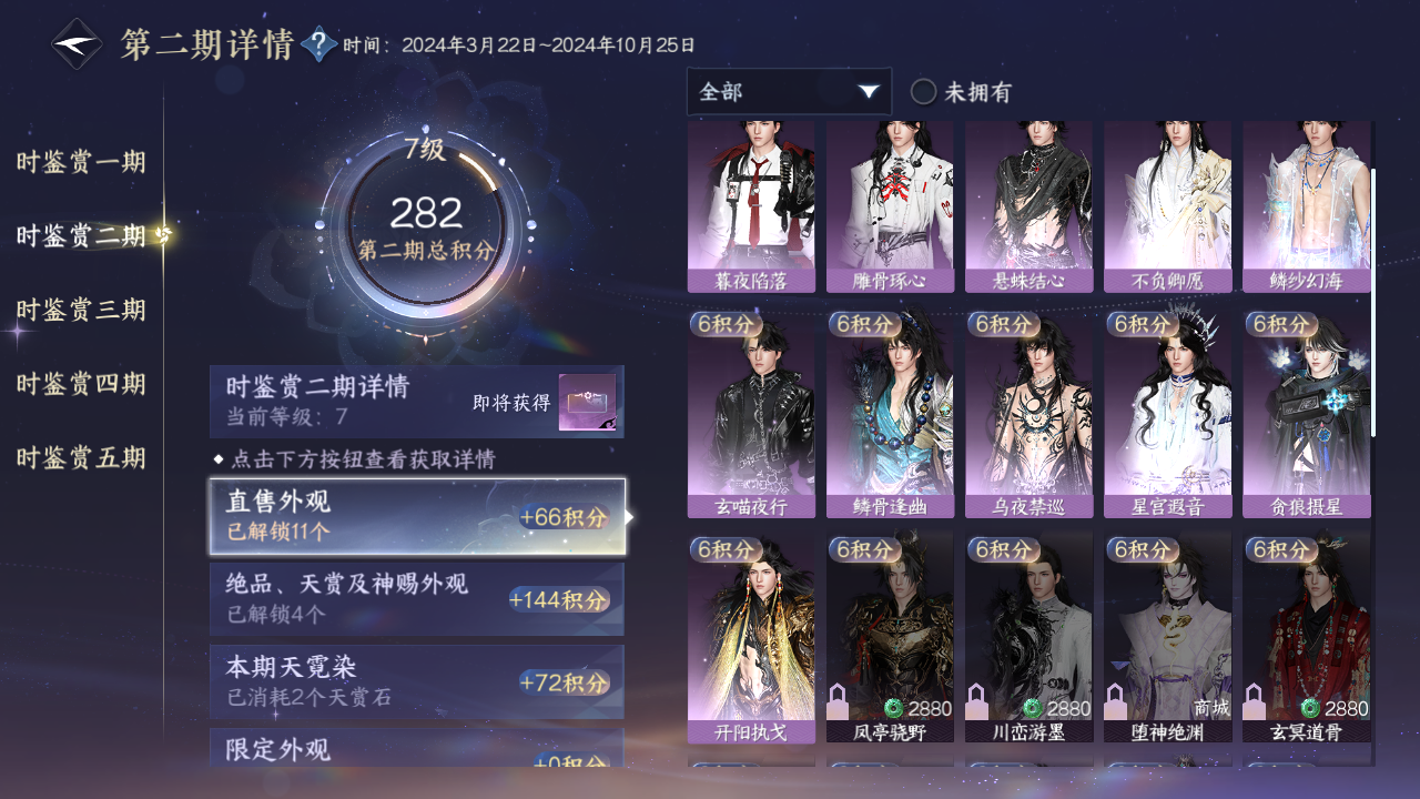 NSHZJY415678逆水寒手游账号详情图32