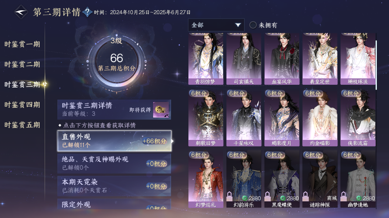 NSHZJY415678逆水寒手游账号详情图34