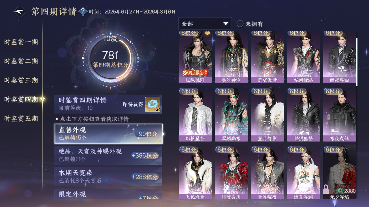 NSHZJY415678逆水寒手游账号详情图35
