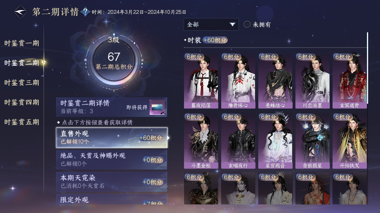 NSHZJY415679逆水寒手游账号详情图20